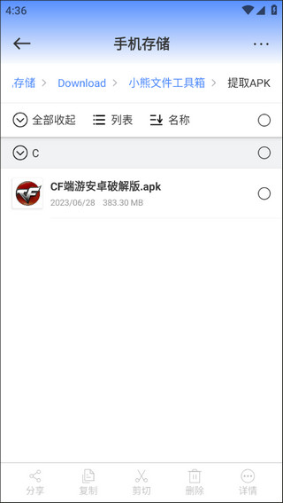 小熊文件工具箱app官方版下载图1