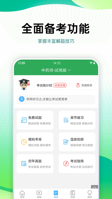 药学药师职称考试宝典图3