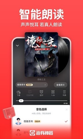 追书神器极速版图1