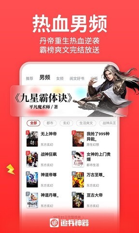 追书神器极速版图3