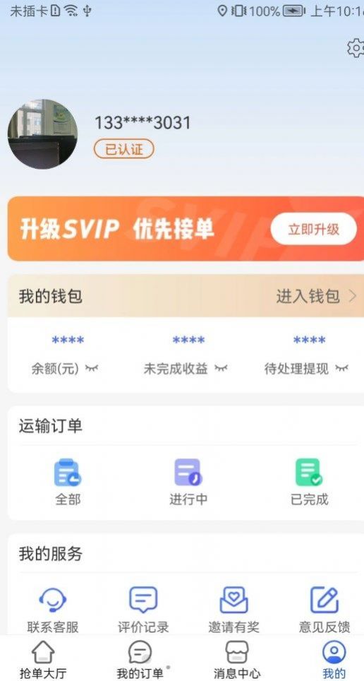 冰鲜客司机app官方版图3