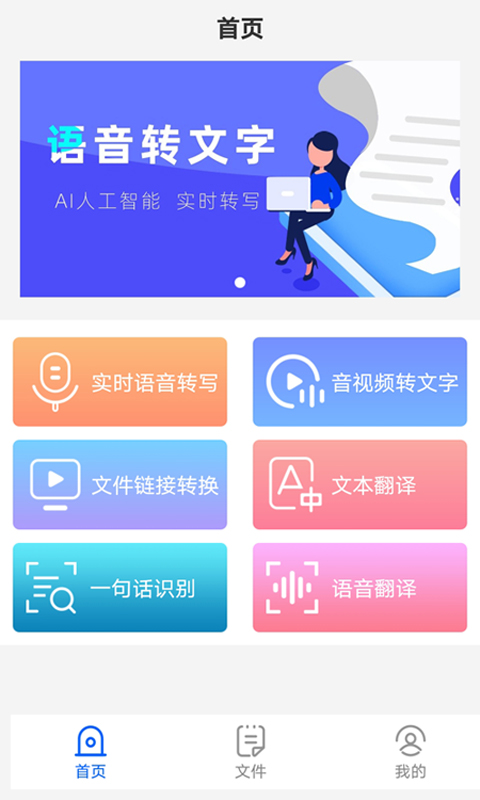 录音转文字助手app哪个好 录音转文字软件排行榜