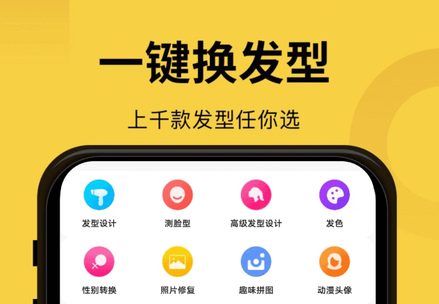 可以看自己适合什么发型的软件有哪些 实用的发型app下载盘点