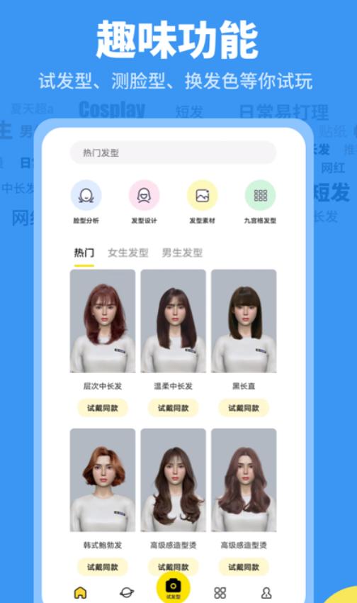 可以看自己适合什么发型的软件有哪些 实用的发型app下载盘点