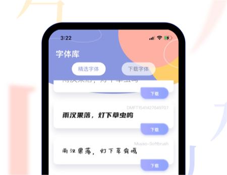 可以换字体的软件免费的有吗 免费换字体app分享