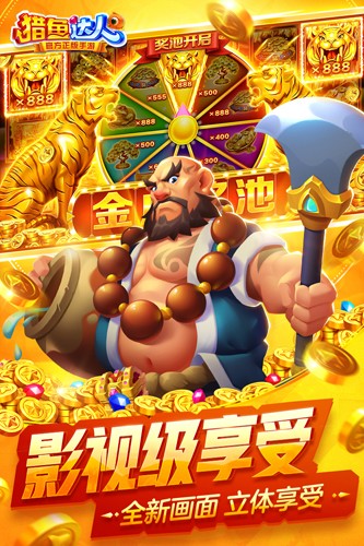 猎鱼达人官方版正版图2