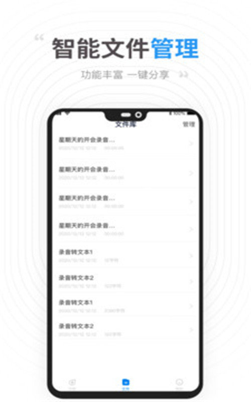 录音识别转文字