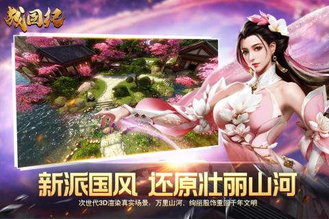 战国纪手游图1