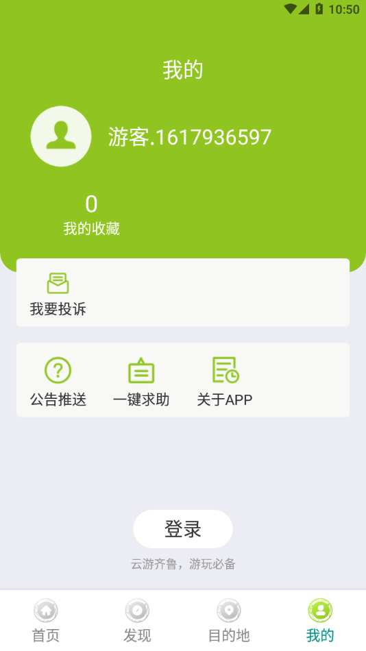 云游齐鲁app官方版图3