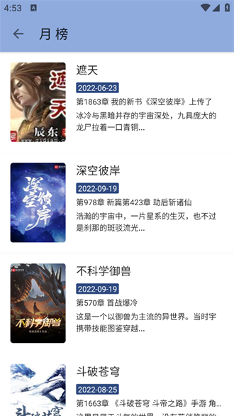 若风阅读官方图2