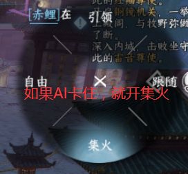 《逆水寒》手游舞阳城内城AI怎么打？