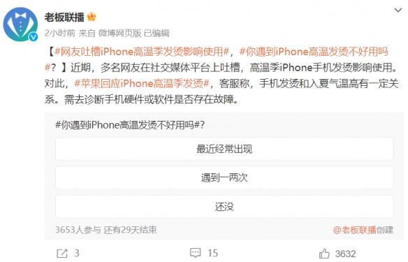 Phone遇高温季发烫登录热搜