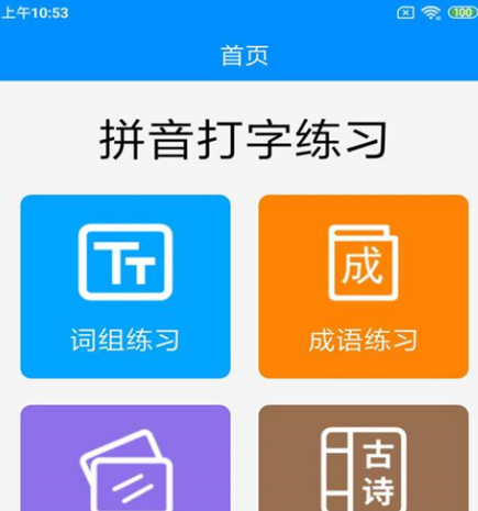 练键盘指法的软件有哪些 练键盘指法的app合集
