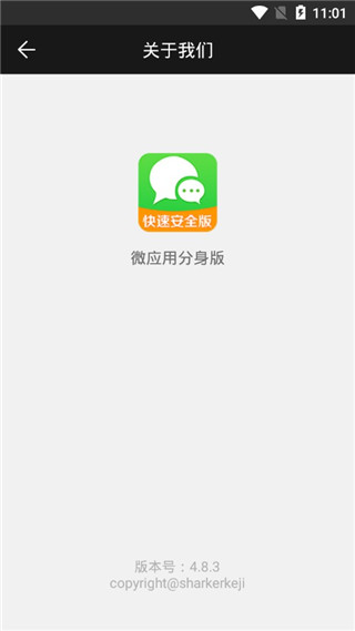 微应用分身版app安卓版截图1