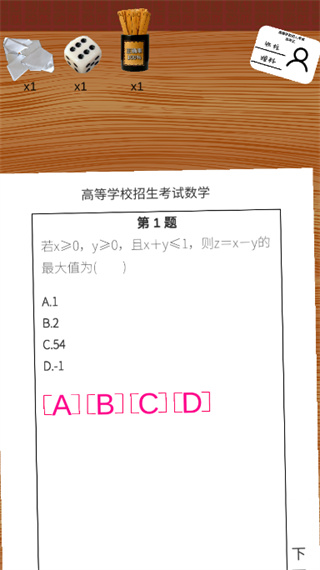 我的高考游戏去广告版