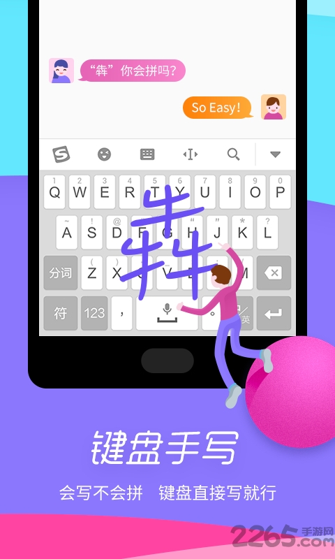 极点五笔输入法手机版图1