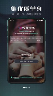 效果婚恋app截图4