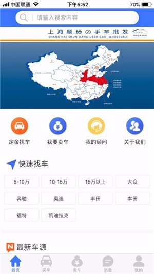 顺砀二手车安卓版图4