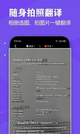 语音英语翻译大师图1