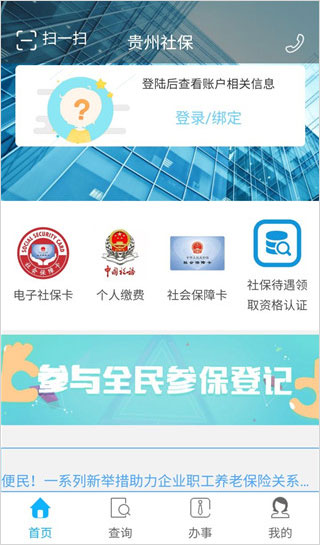 贵州社保截图2