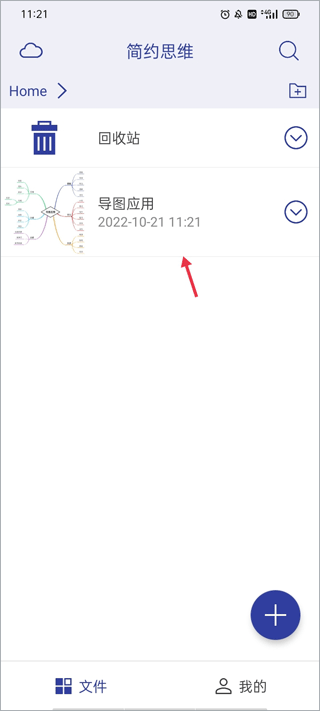 简约思维app官方版图4