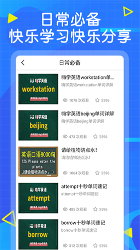 天天学英语截图3