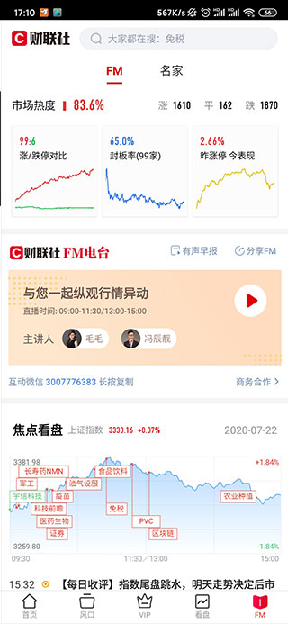 财联社截图3