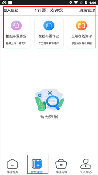 幸福课栈图2