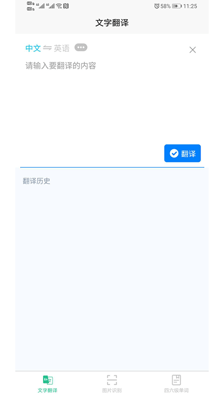 智能拍照翻译截图5