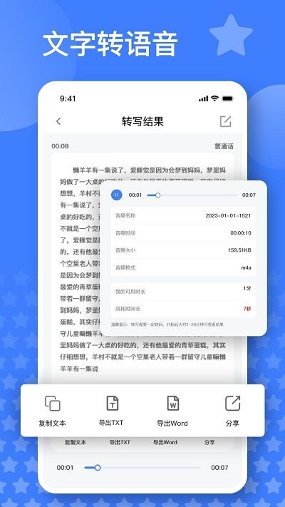 语音速记大师截图3