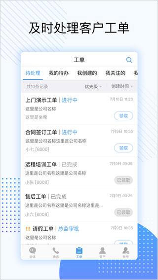 天翼云呼app官方版下载截图4