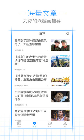 腾讯新闻小助手图3