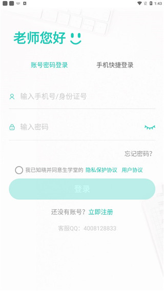 生学堂学生版客户端app下载安装截图1