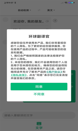 环球翻译官app下载安卓版图2