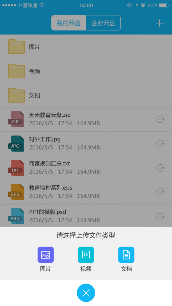 天禾云盘图3