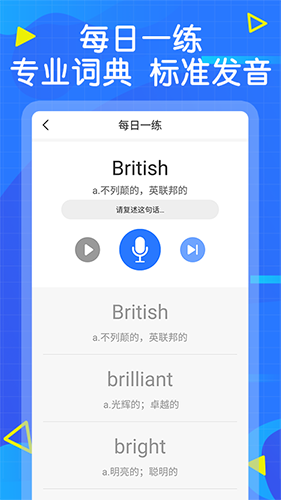 天天学英语截图1