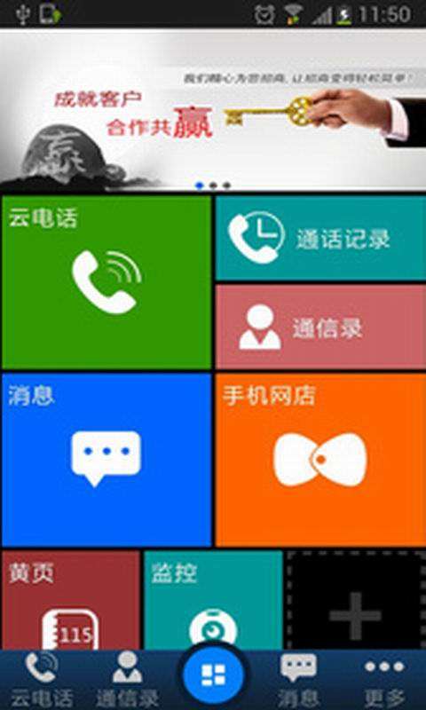 云电话图2