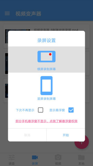 视频变声器专业版图2