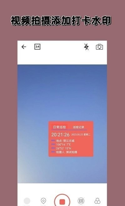 实时水印相机截图2