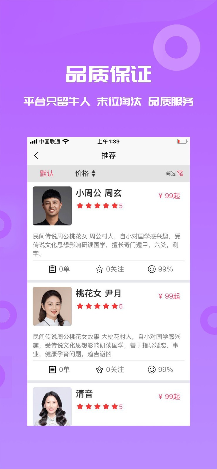 牛人说app图4