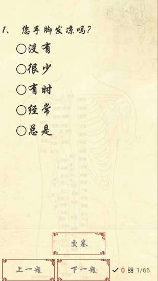 岐宇智能中医安卓版图4