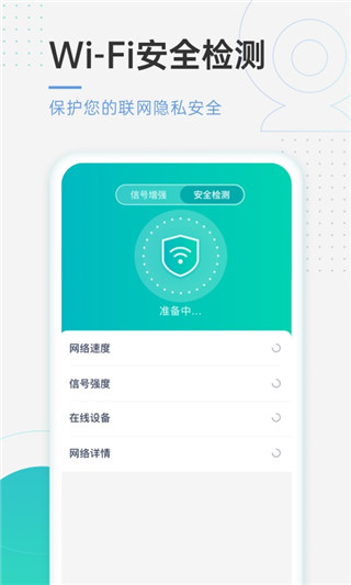 速连WiFi图3