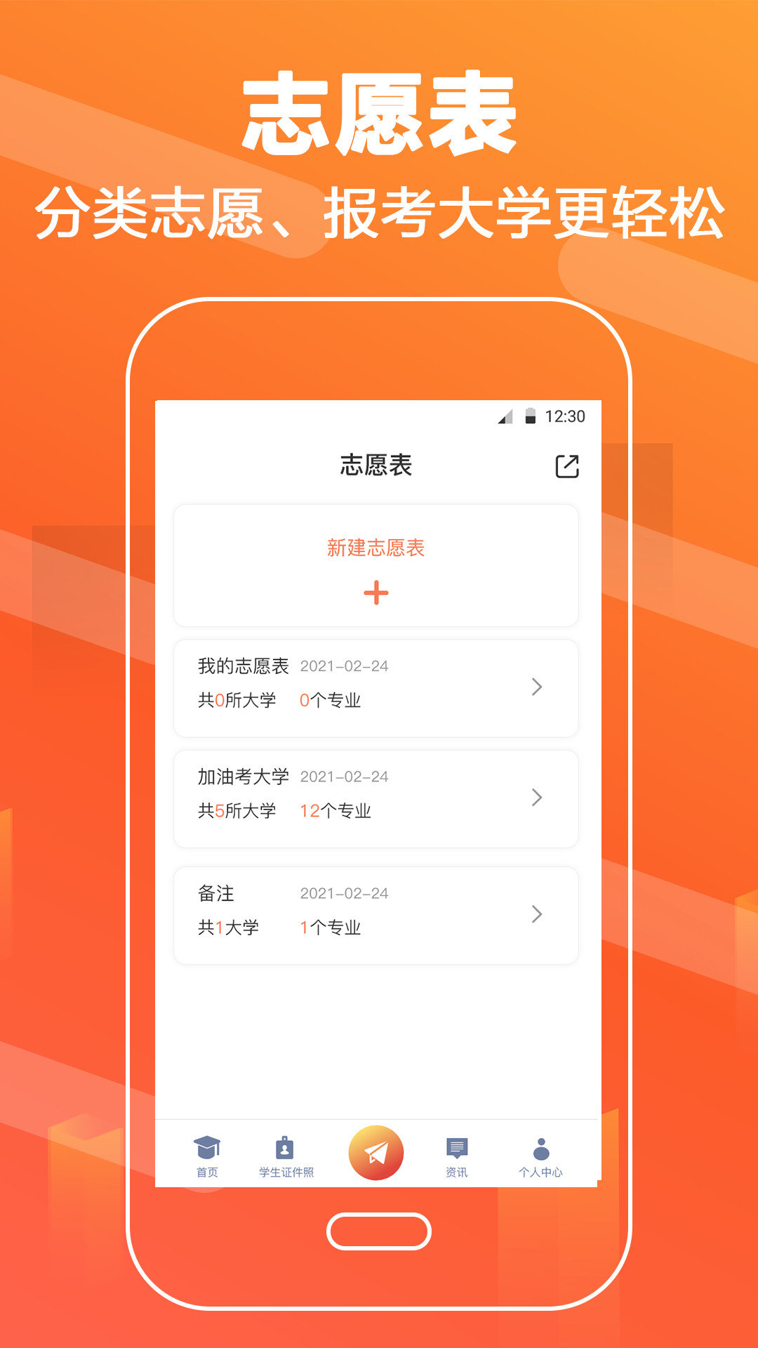 志愿填报工具app
