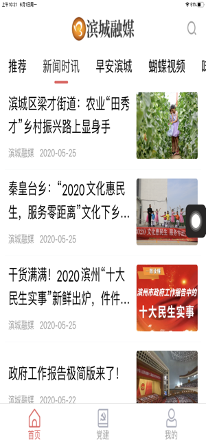 滨城融媒截图1