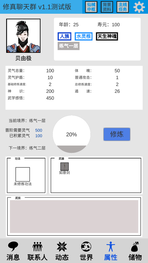 修真聊天群内置折相思菜单图3