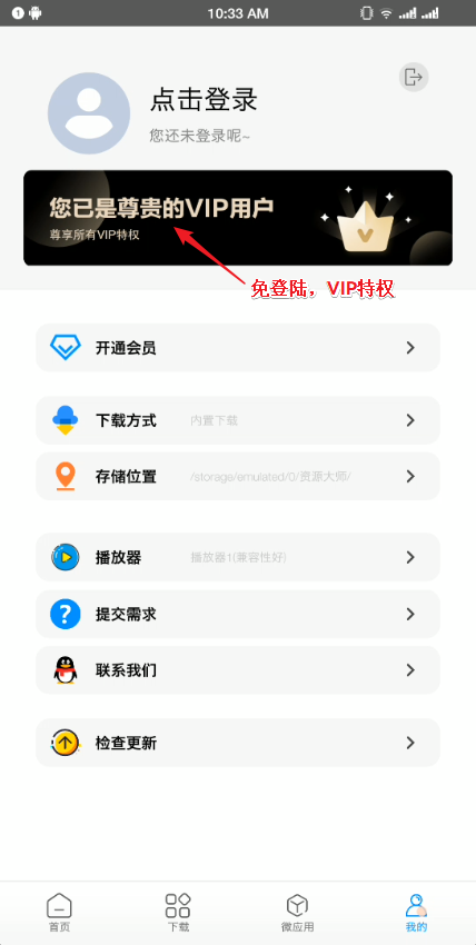 资源大师破解版