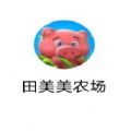 田美美农场