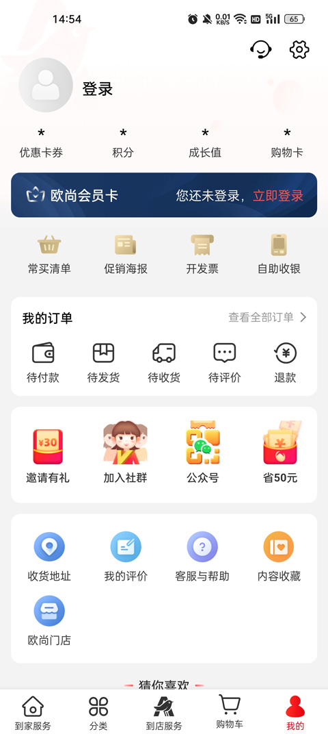 欧尚超市网上商城app