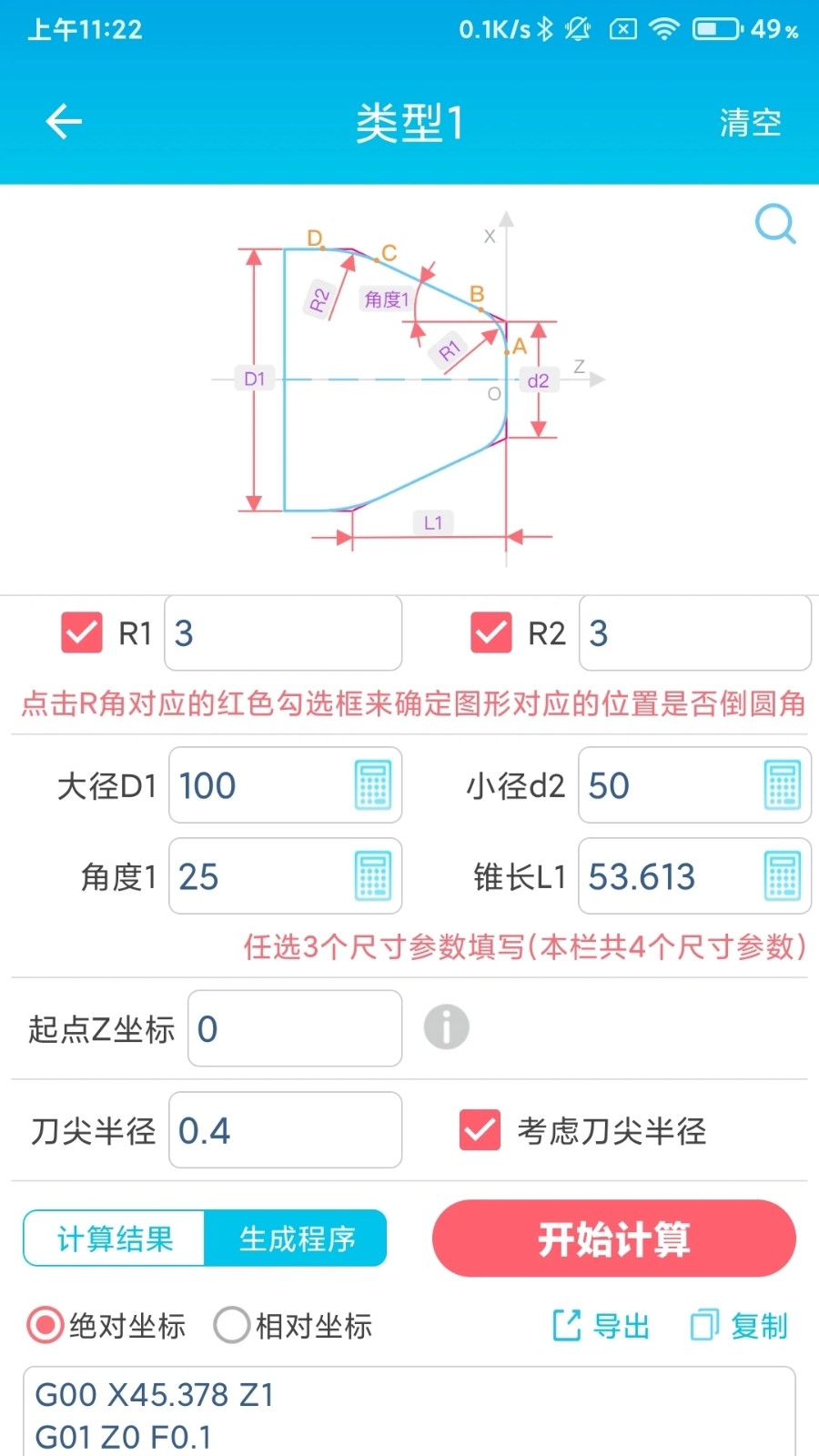 数控车工计算APP安卓版截图6