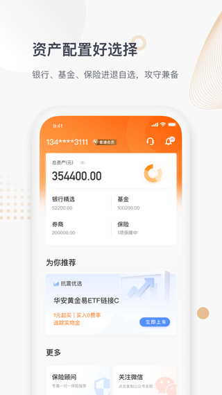 惠金所安卓客户端图1